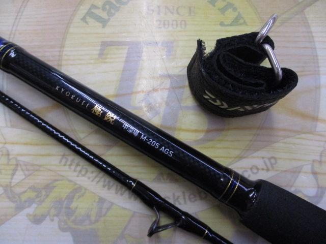 極鋭中深場 M-205AGS