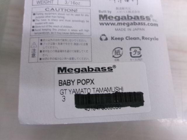 【ｾｯﾄ商品】ﾒｶﾞﾊﾞｽ/POP-X/DOG-X/限定