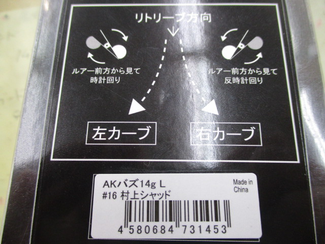 【ｾｯﾄ商品】一誠　AKﾊﾞｽﾞ14g　右左ｶｰﾌﾞｾｯﾄ