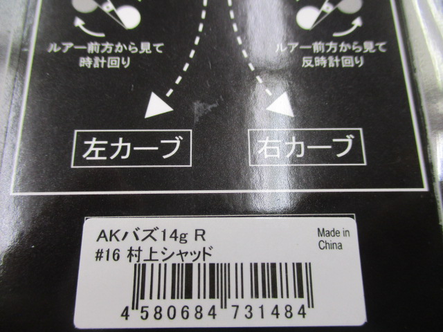 【ｾｯﾄ商品】一誠　AKﾊﾞｽﾞ14g　右左ｶｰﾌﾞｾｯﾄ