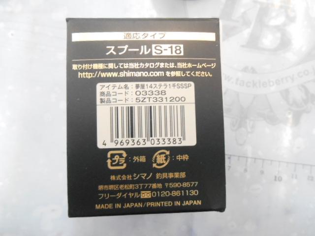 夢屋14ｽﾃﾗ1000SSSｽﾌﾟｰﾙ