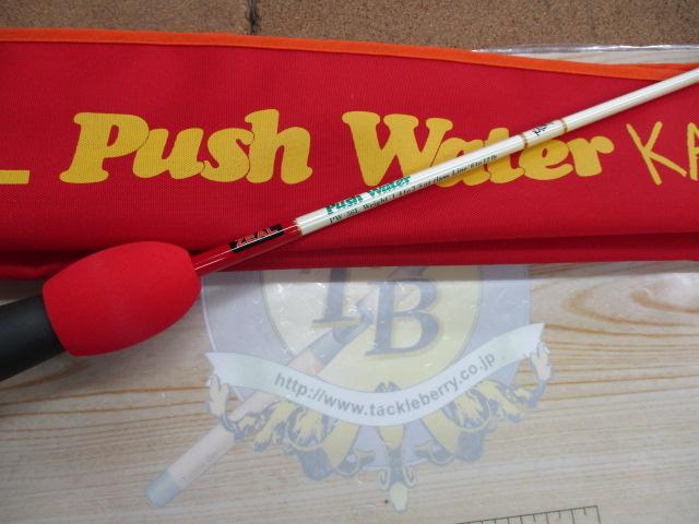 プッシュウォーター PW-56L (カオリ)