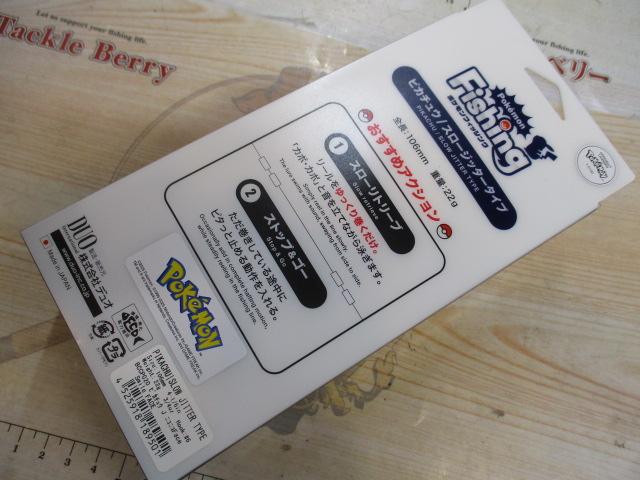 ﾋﾟｶﾁｭｳ/ｽﾛｰｼﾞｯﾀｰﾀｲﾌﾟ