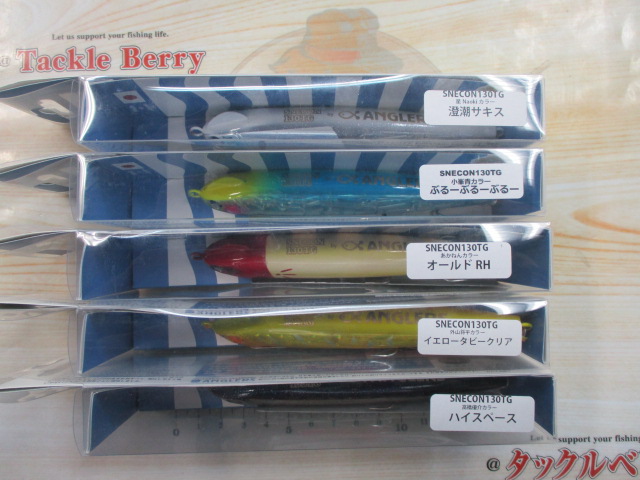 【セット商品】スネコン130TG軍団