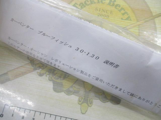 ﾌﾞﾙｰﾌｨｯｼｭ30-130