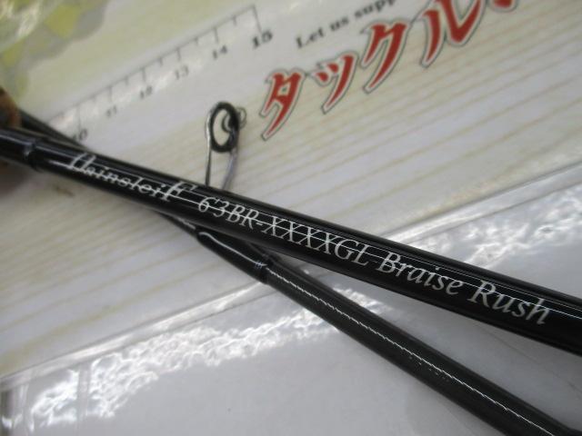 ﾀﾞｰｲﾝｽﾚｲｳﾞ 63BR-XXXXGL ﾌﾞﾚｲｽﾞﾗｯｼｭ