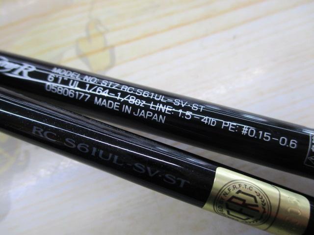 【ｾｯﾄ商品】 ｽﾃｨｰｽﾞRC S61UL-SV･ST 