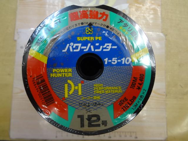 ﾊﾟﾜｰﾊﾝﾀｰ12号