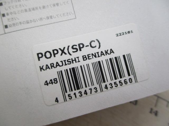 ﾒｶﾞﾊﾞｽ　POP-X