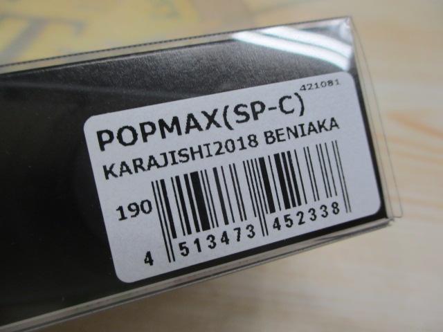 ﾒｶﾞﾊﾞｽ　POPMAX