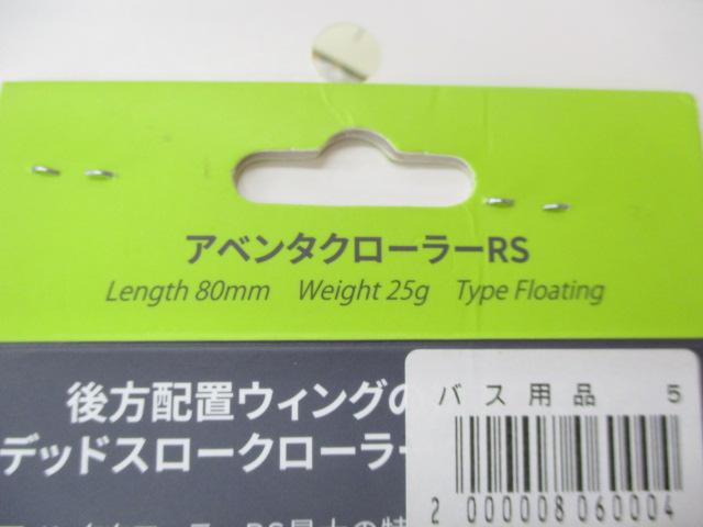 ｱﾍﾞﾝﾀｸﾛｰﾗｰRS#AC-60 ｱｶｶﾞｴﾙ