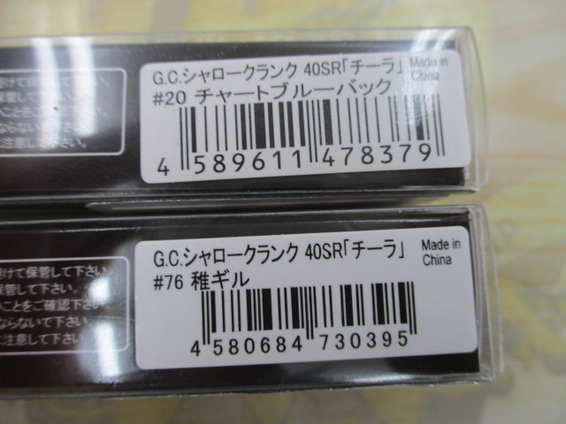 【ｾｯﾄ商品】GCｼｬﾛｰｸﾗﾝｸ40SRﾁｰﾗ2ｾｯﾄ