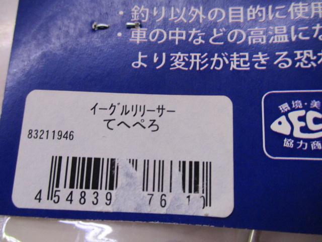 ｲｰｸﾞﾙﾘﾘｰｻｰ てへぺろｸﾞﾛｰ