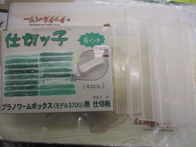 仕切りっ子ﾌﾟﾗﾉ(ﾓﾃﾞﾙ3700用)