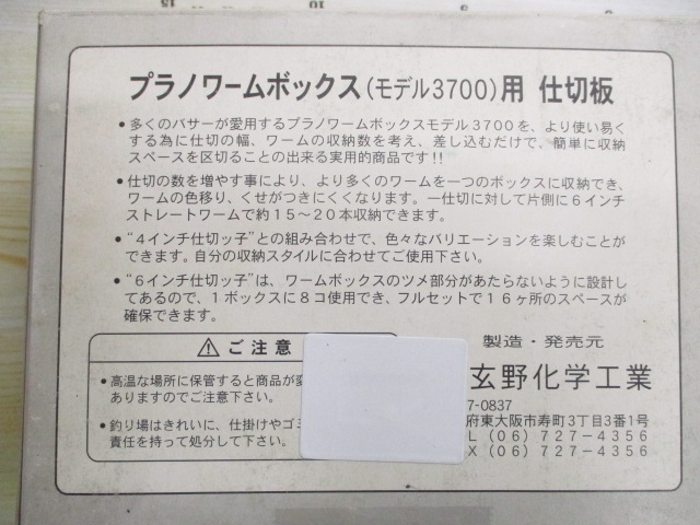 仕切りっ子ﾌﾟﾗﾉ(ﾓﾃﾞﾙ3700用)