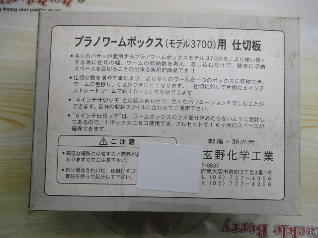 仕切りっ子(ﾌﾟﾗﾉ3700用)