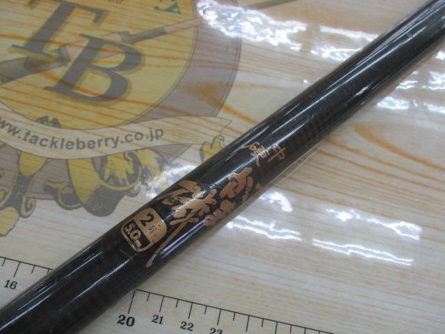 【がまかつ】中硬がま磯2号5.0m