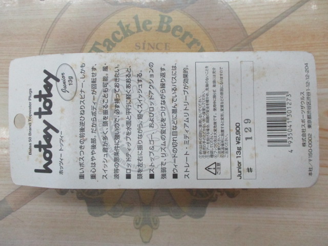 ﾊﾞﾙｻ50 ﾎｯﾂｨｰﾄｯﾂｨｰｼﾞｭﾆｱ