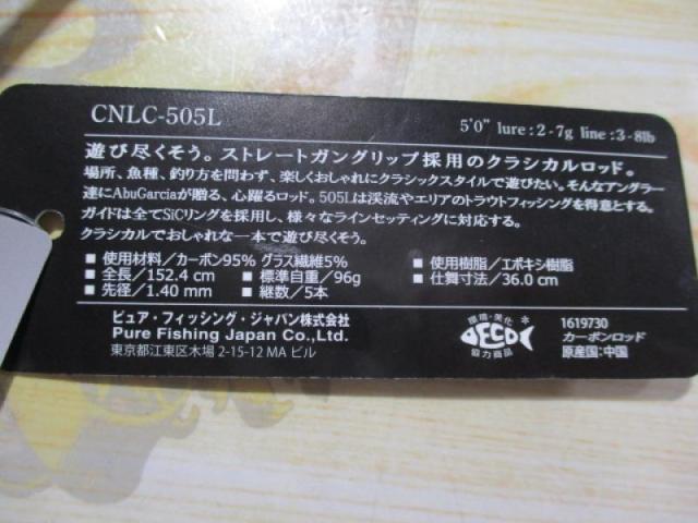 コノロンCNLC-505L