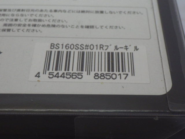 ﾌﾞﾙｼｭｰﾀｰ160SS#01ﾘｱﾙﾌﾞﾙｰｷﾞﾙ