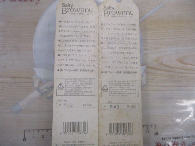 【ｾｯﾄ商品】ｻﾞｳﾙｽ　ｿﾙﾃｨﾌﾞﾗｳﾆｰ11cm