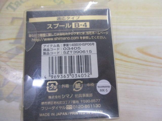 夢屋14BB-Xﾊｲﾊﾟｰﾌｫｰｽ PE0615DAｽﾌﾟｰﾙ