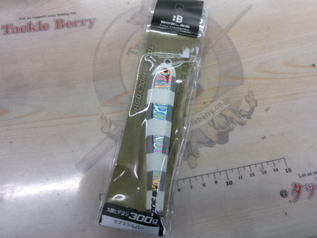 TG太閤ヒデヨシ300gゼブラシルバー