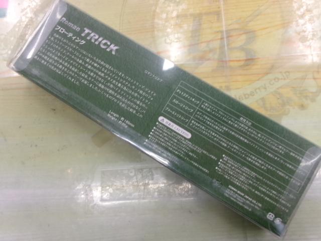 ロマントリック