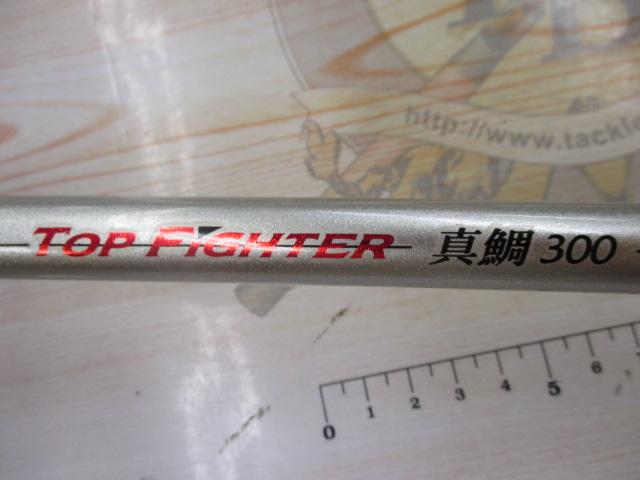 トップファイター真鯛300