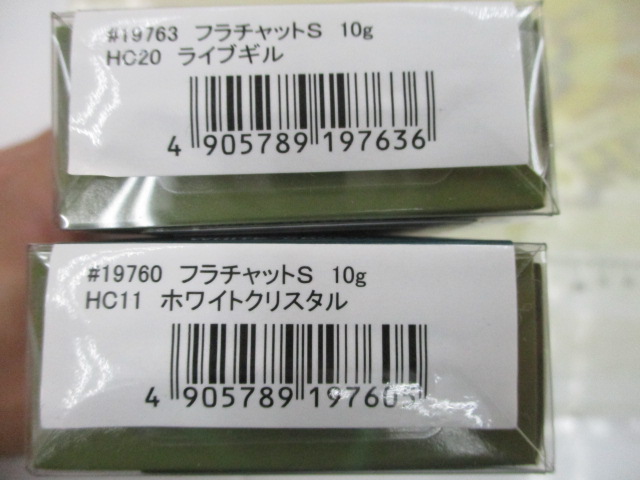 【セット商品】新品 フラチャットS10g2点セット