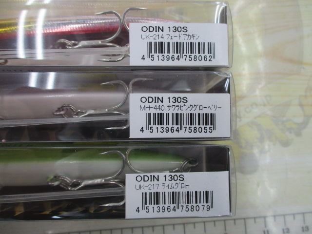 【ｾｯﾄ商品】新品 ｵｰﾃﾞｨﾝ130S3点ｾｯﾄ