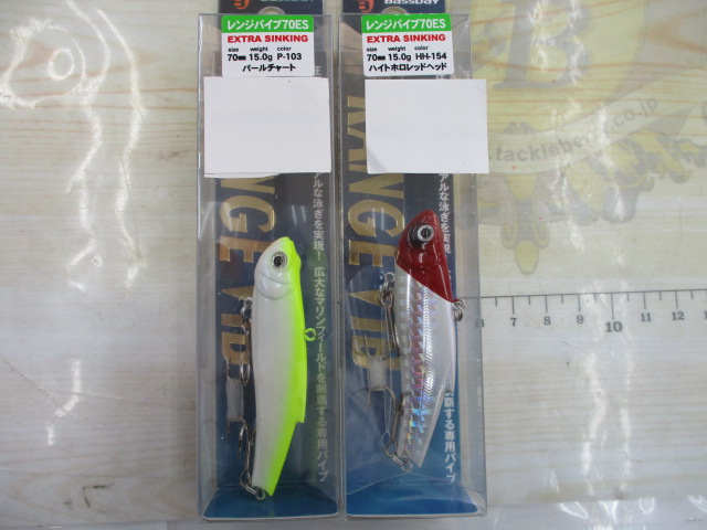 【セット商品】新品 レンジバイブ70ES 2点セット