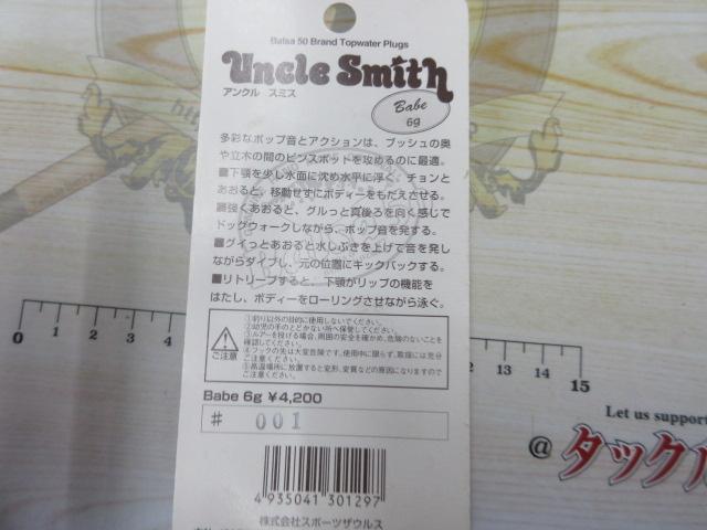 ｱﾝｸﾙｽﾐｽBabe6g