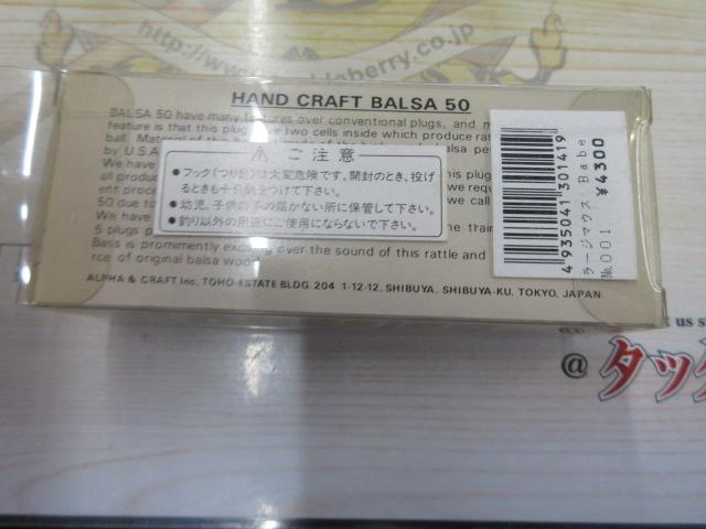 バルサ50ラージマウスベイブ