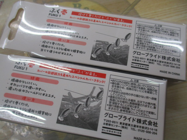 【ｾｯﾄ商品】【ふく壱】【骨折くん･完治くんｾｯﾄ】