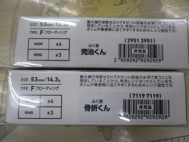 【ｾｯﾄ商品】【ふく壱】【骨折くん･完治くんｾｯﾄ】