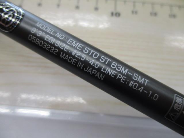 ｴﾒﾗﾙﾀﾞｽｽﾄｲｽﾄST 83M-SMT