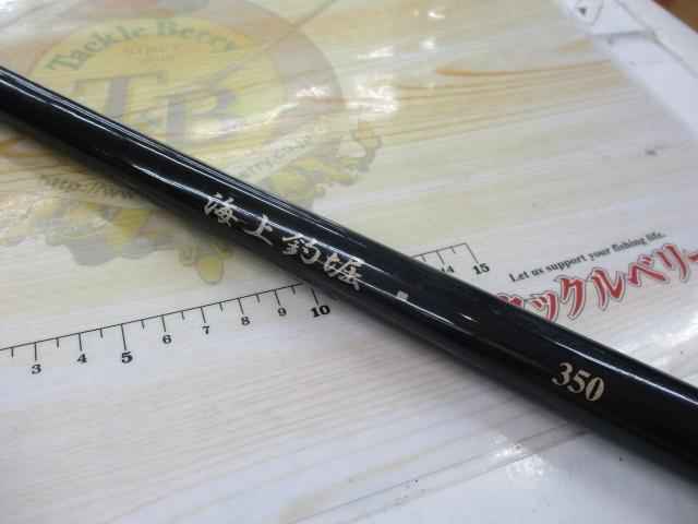 海上釣堀 350