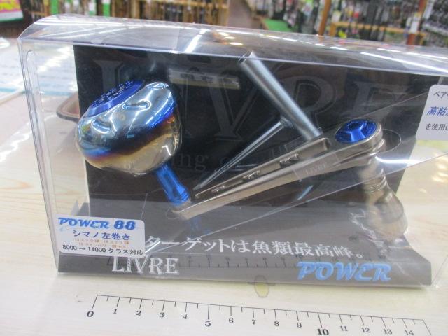 ﾊﾟﾜｰｱｰﾑ88ｼﾏﾉ8000番~14000番用左巻き(ﾁﾀﾝP+ﾌﾞﾙｰG)