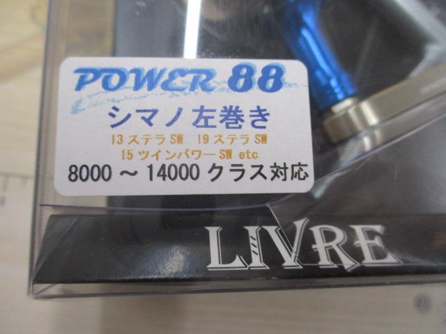 ﾊﾟﾜｰｱｰﾑ88ｼﾏﾉ8000番~14000番用左巻き(ﾁﾀﾝP+ﾌﾞﾙｰG)