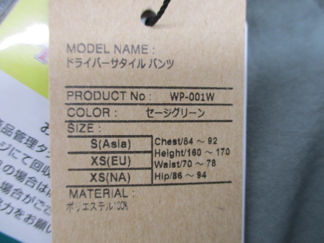 ﾄﾞﾗｲﾊﾞｰｻﾀｲﾙﾊﾟﾝﾂWP-001WｾｰｼﾞｸﾞﾘｰﾝS