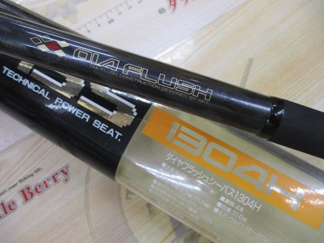 ﾀﾞｲﾔﾌﾗｯｼｭｼｰﾊﾞｽ 1304H