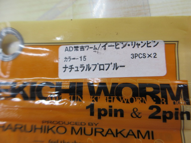 【ｾｯﾄ商品】常吉ﾜｰﾑ3点ｾｯﾄ!