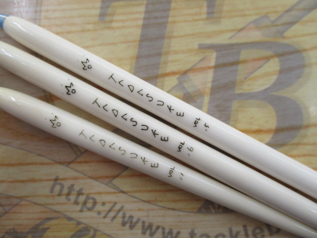 【ｾｯﾄ商品】忠相　浮き　3本ｾｯﾄ