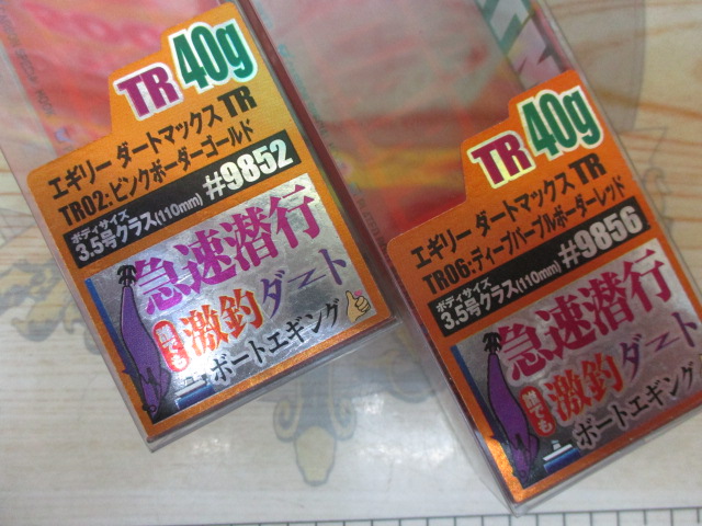 【セット商品】ダートマックスTR40g 2点セット