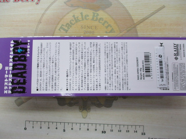 デッドボーイ#06キワミアユ