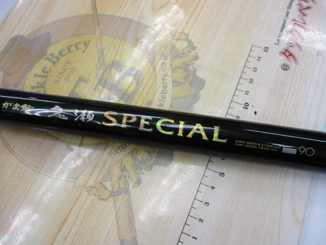 がま鮎急瀬スペシャル 90