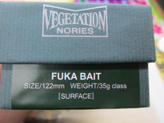 フカベイト#630リアルブラック