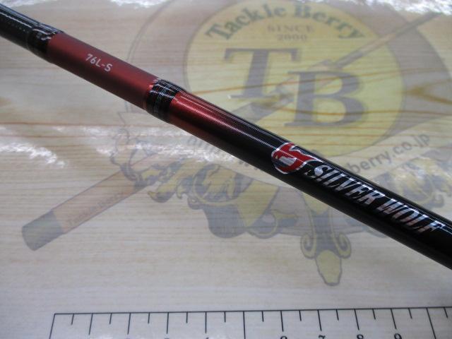 シルバーウルフ 76L-S