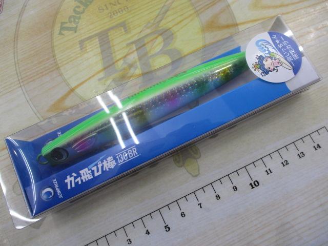 かっ飛び棒130BR#015ﾘｱﾙｷﾋﾞﾅｺﾞ